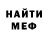 Метамфетамин мет Misfanya Bondarenko