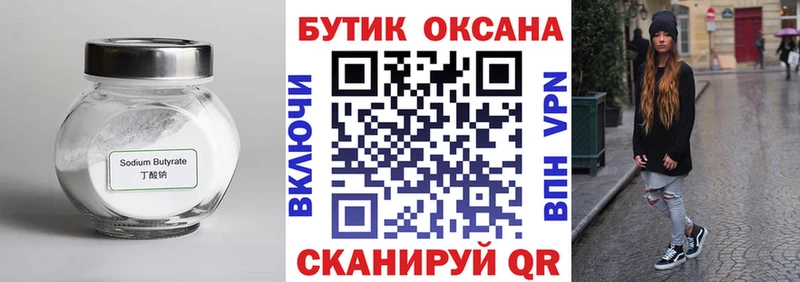 Бутират вода  Харабали 