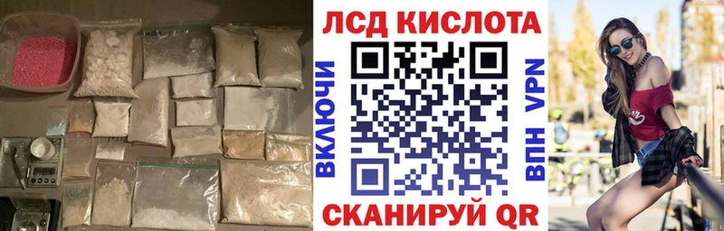 ЛСД экстази кислота  наркотики  Харабали 