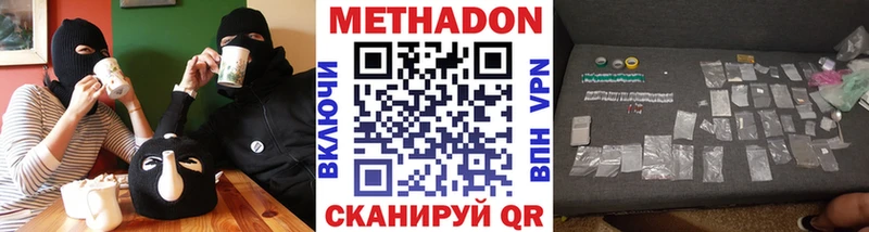 МЕТАДОН methadone  купить наркотик  Харабали 